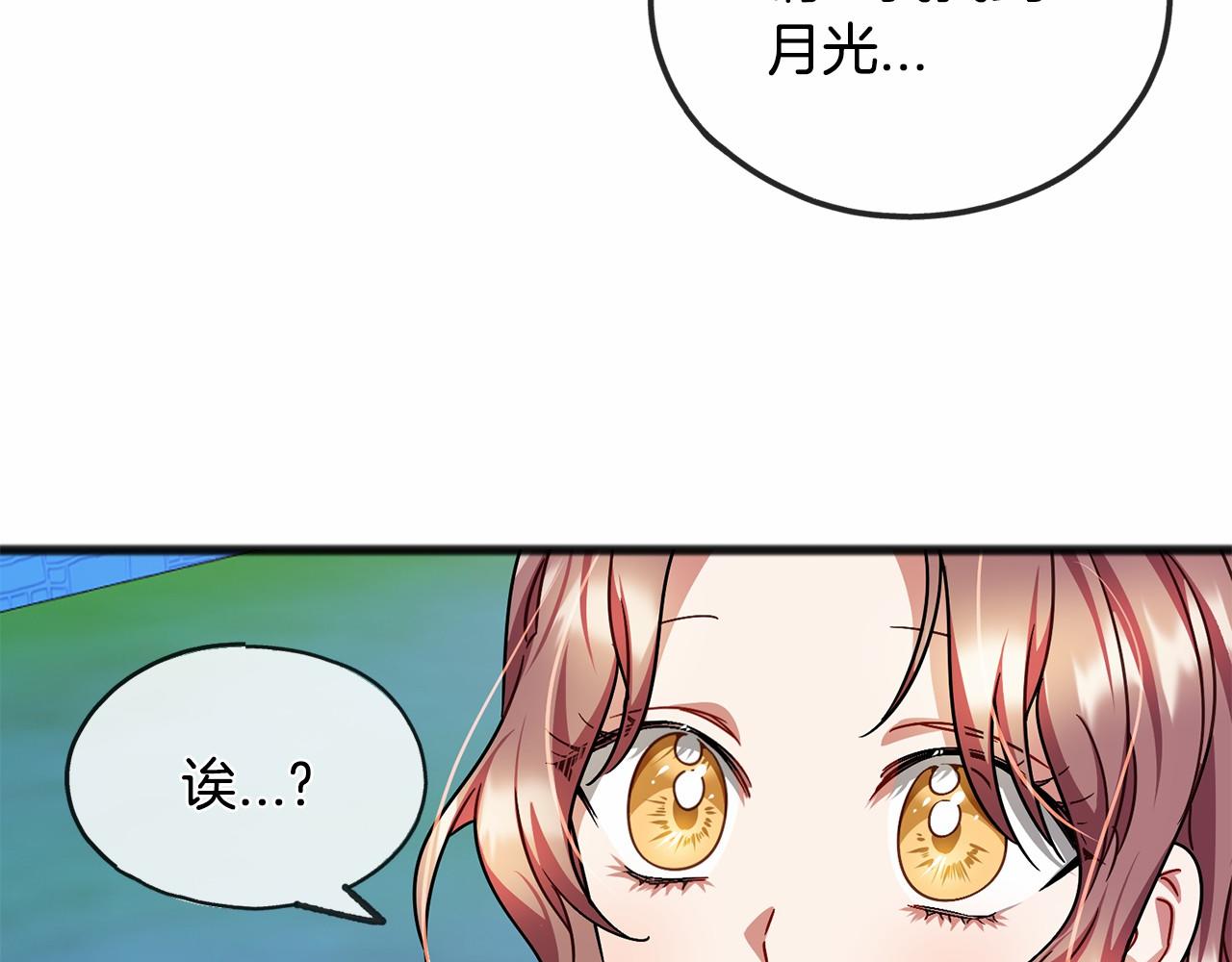 《祭品神女》第43话 让他爱上你 第15页
