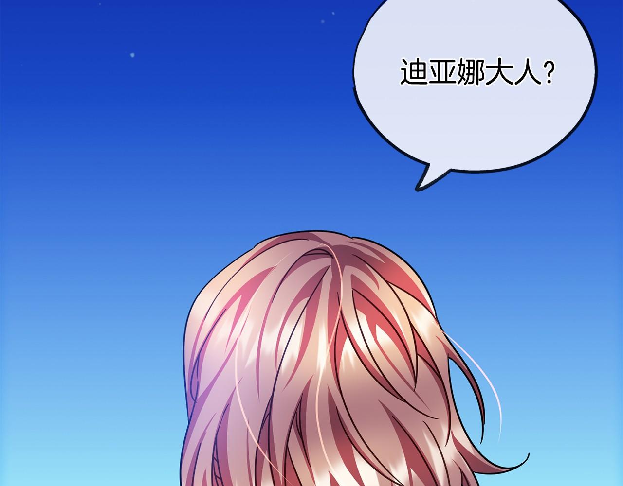 《祭品神女》第43话 让他爱上你 第18页
