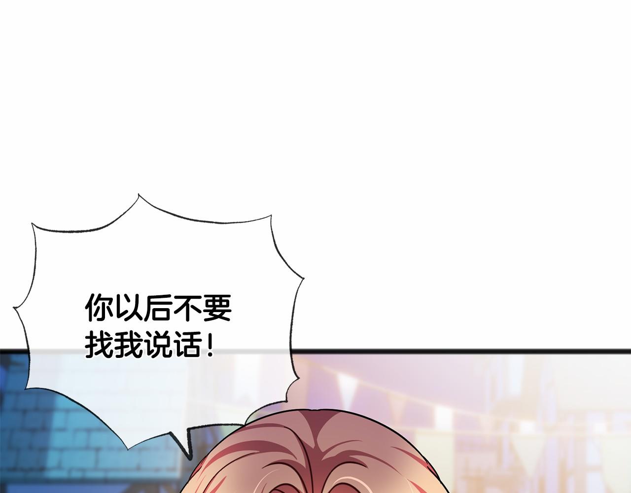 《祭品神女》第43话 让他爱上你 第1页