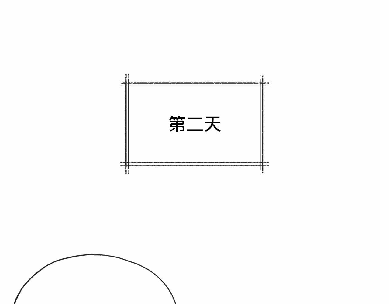 《祭品神女》第43话 让他爱上你 第3页
