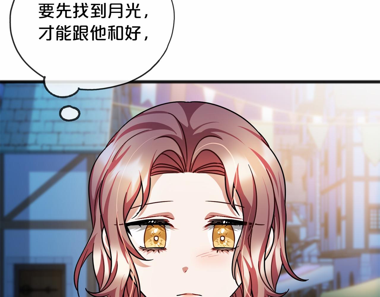 《祭品神女》第43话 让他爱上你 第4页