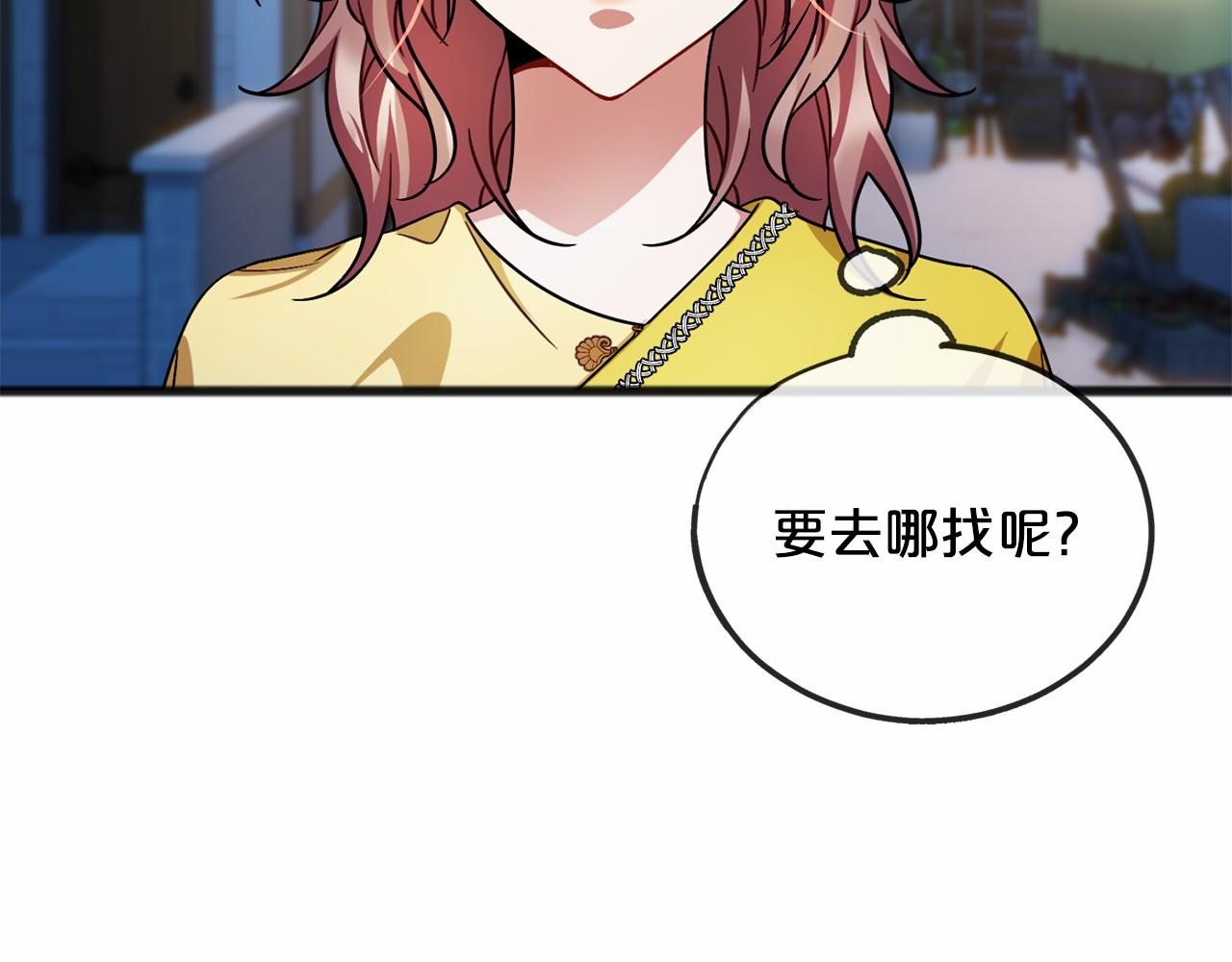 《祭品神女》第43话 让他爱上你 第5页