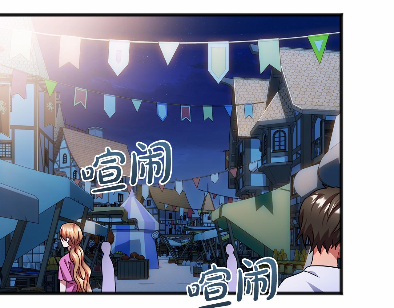 《祭品神女》第43话 让他爱上你 第6页