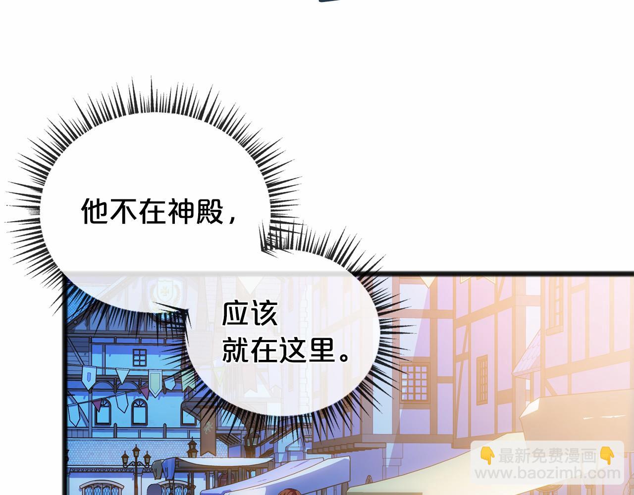 《祭品神女》第43话 让他爱上你 第7页