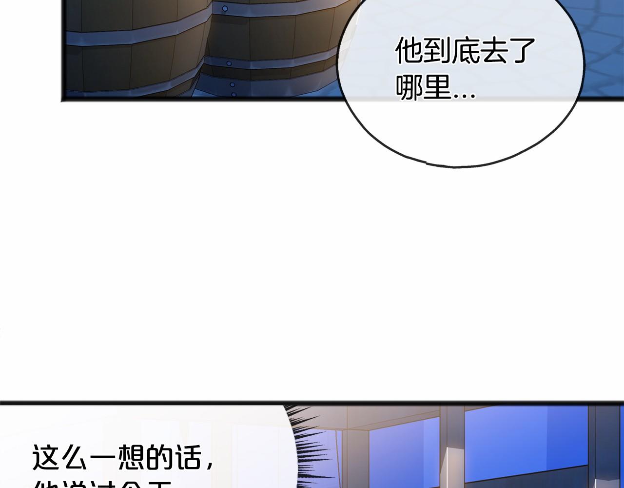 《祭品神女》第43话 让他爱上你 第9页