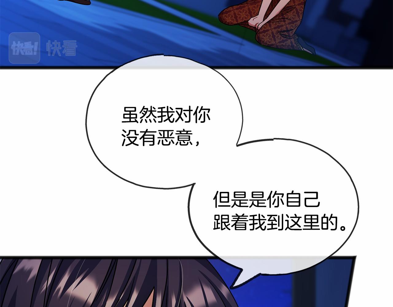 《祭品神女》第42话 他是米歇尔 第15页