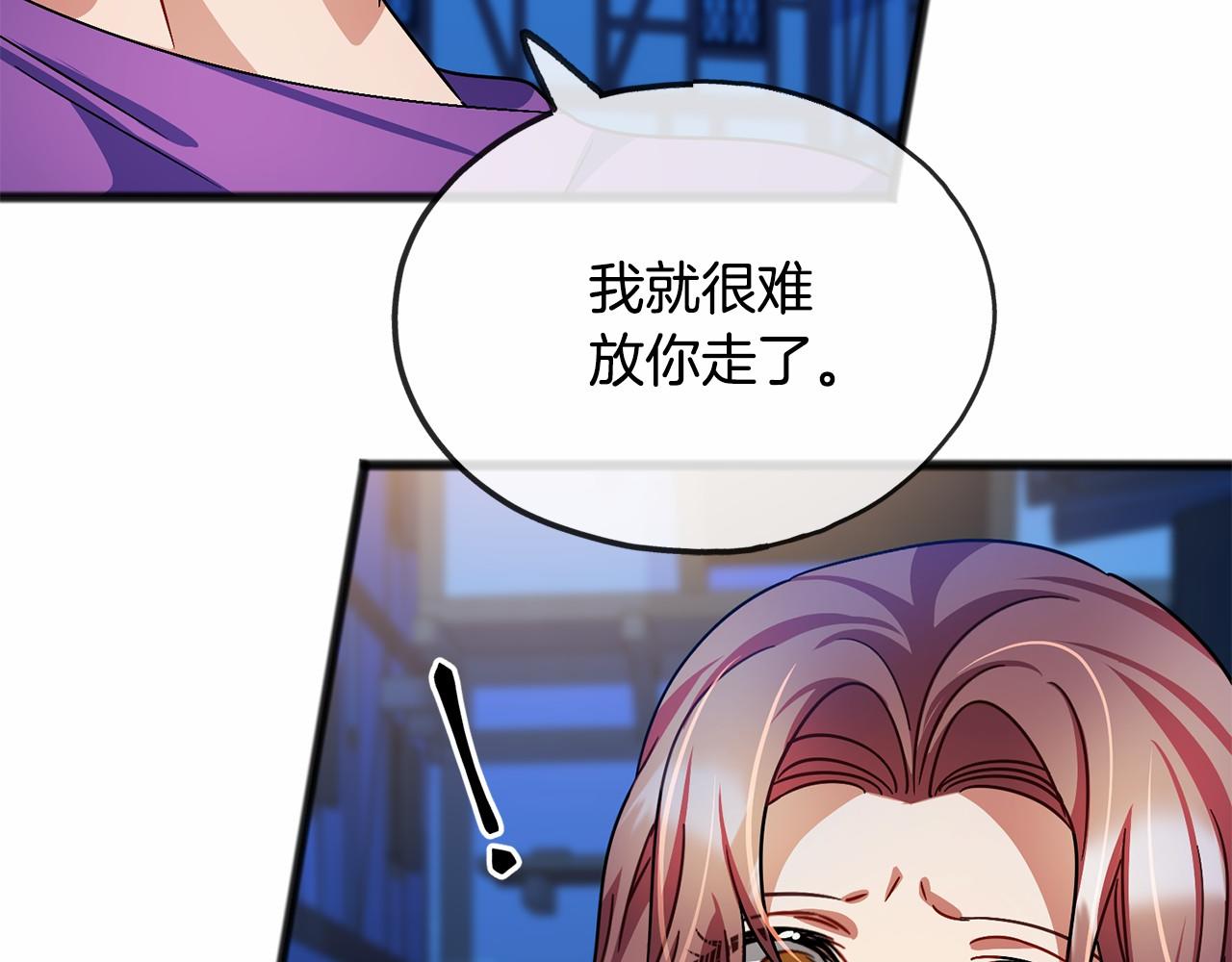《祭品神女》第42话 他是米歇尔 第17页