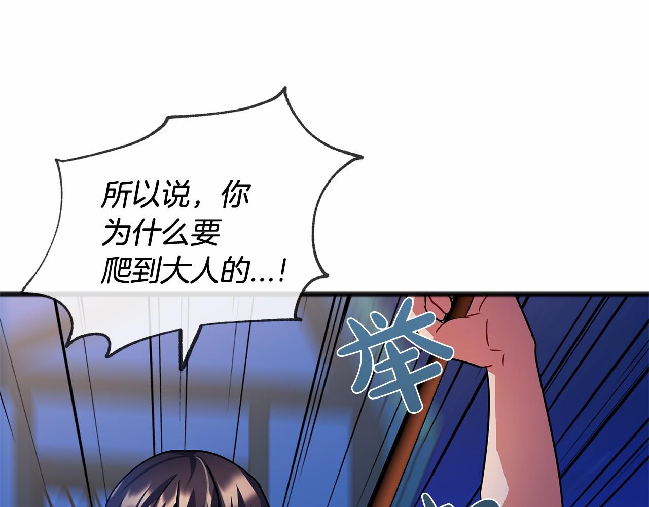 《祭品神女》第42话 他是米歇尔 第19页