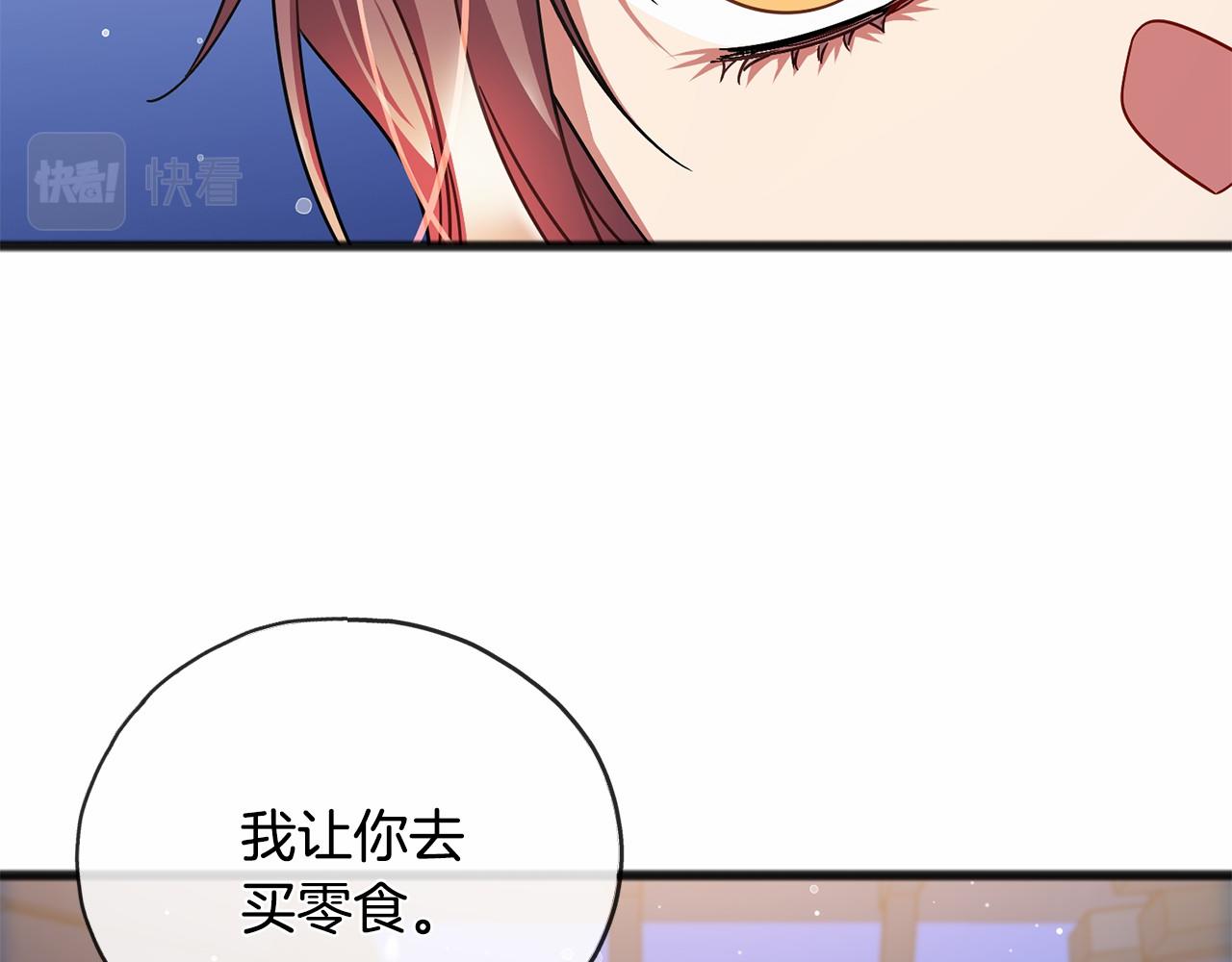 《祭品神女》第42话 他是米歇尔 第26页