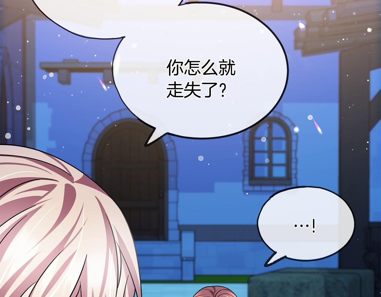 《祭品神女》第42话 他是米歇尔 第27页