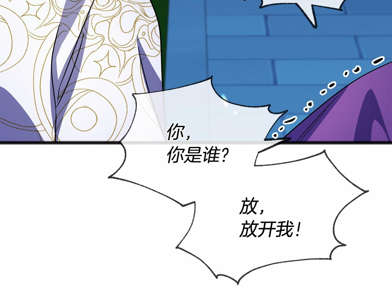 《祭品神女》第42话 他是米歇尔 第29页