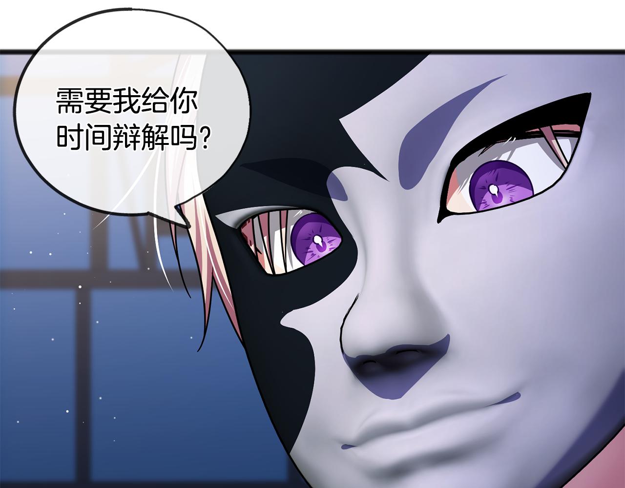 《祭品神女》第42话 他是米歇尔 第30页