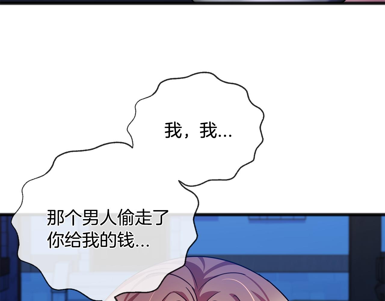 《祭品神女》第42话 他是米歇尔 第31页
