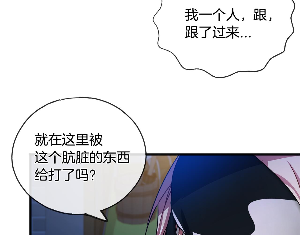 《祭品神女》第42话 他是米歇尔 第33页