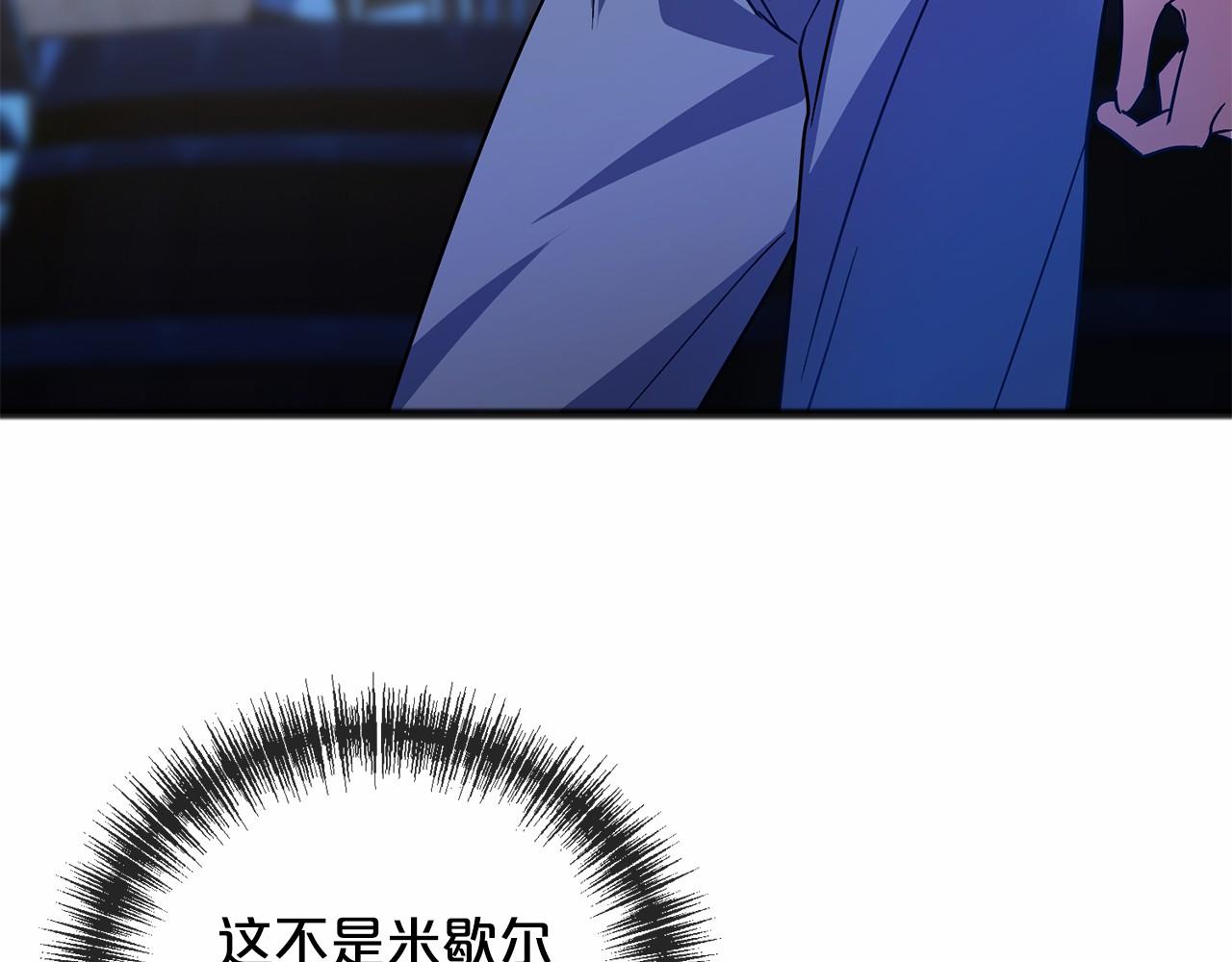 《祭品神女》第42话 他是米歇尔 第46页