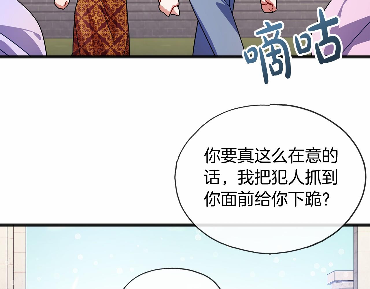 《祭品神女》第41话 给我温暖 第11页