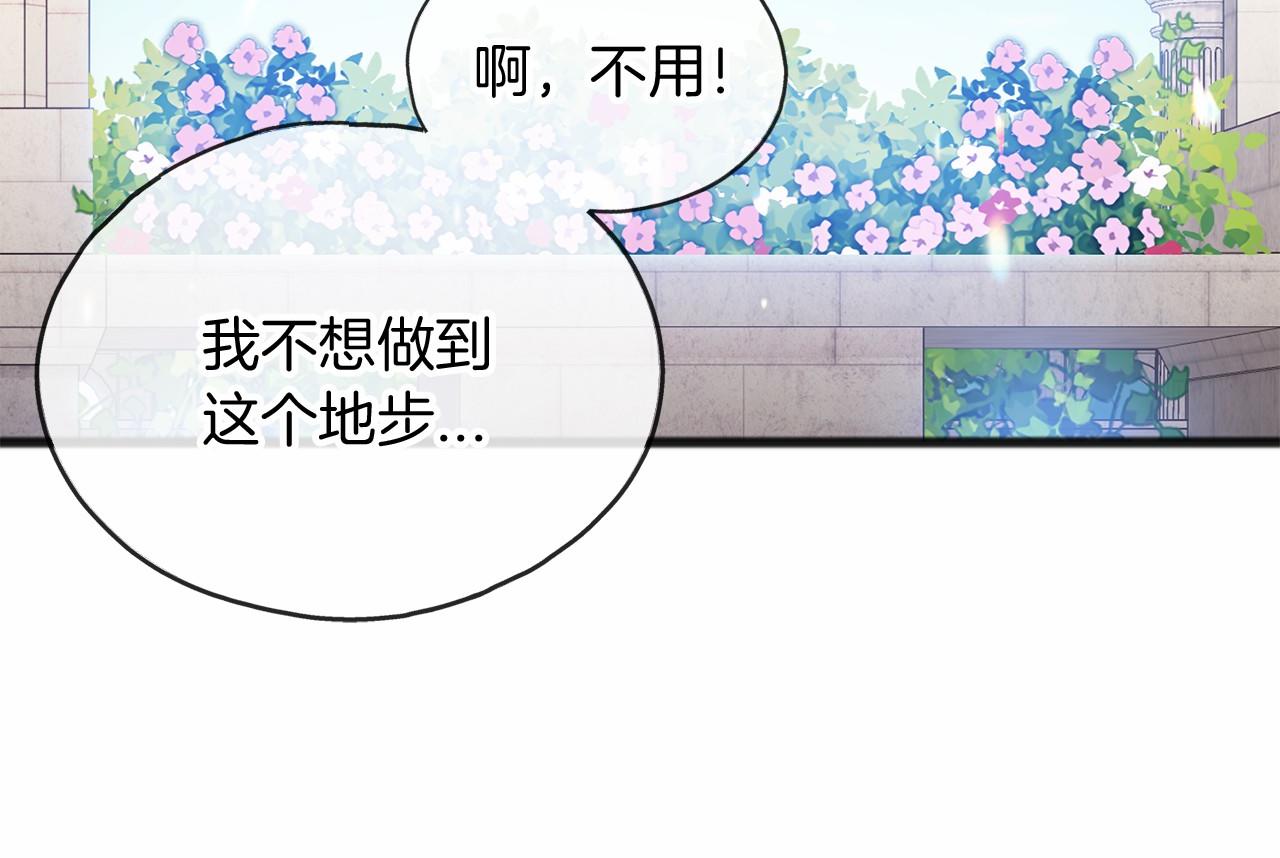 《祭品神女》第41话 给我温暖 第12页