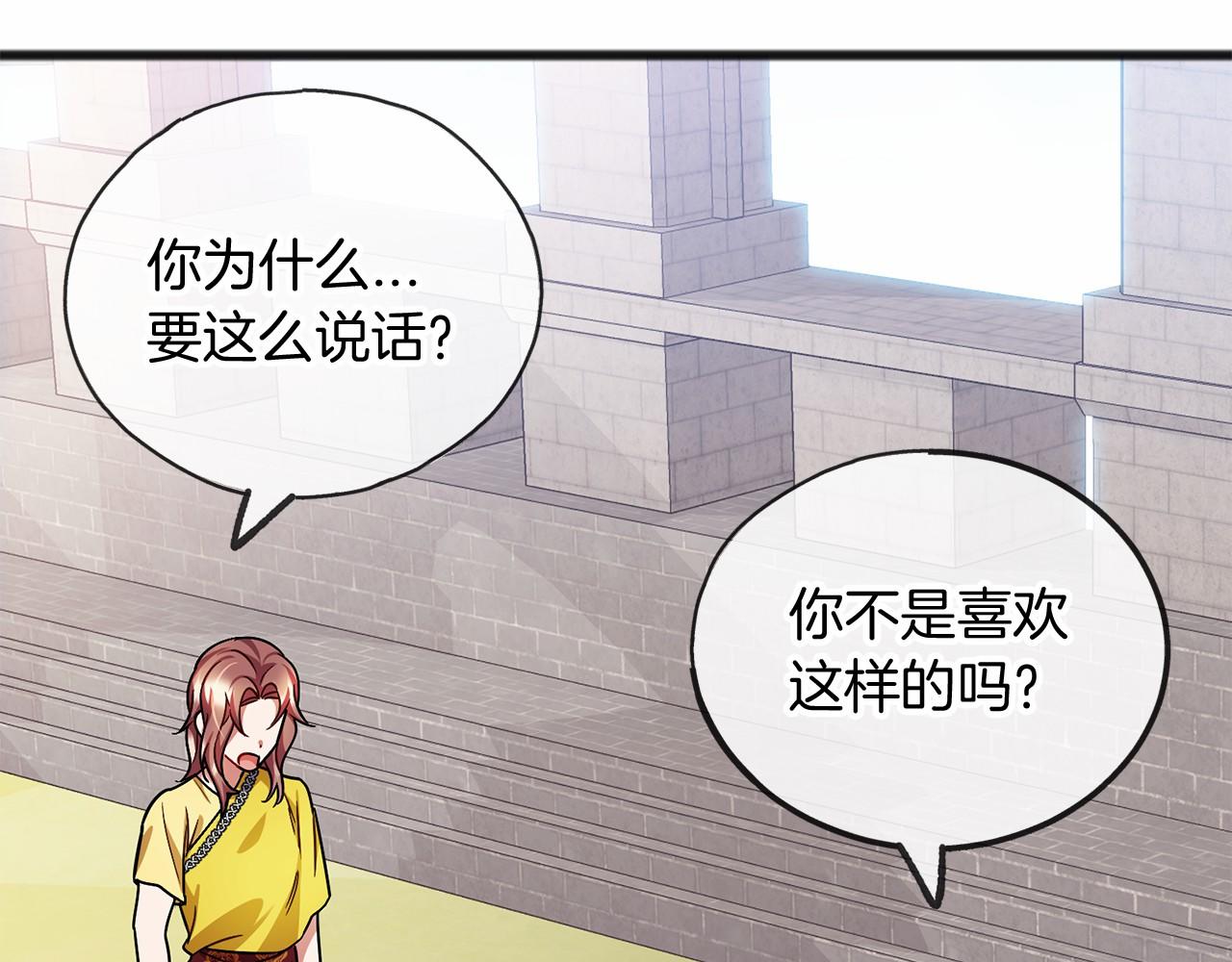 《祭品神女》第41话 给我温暖 第19页
