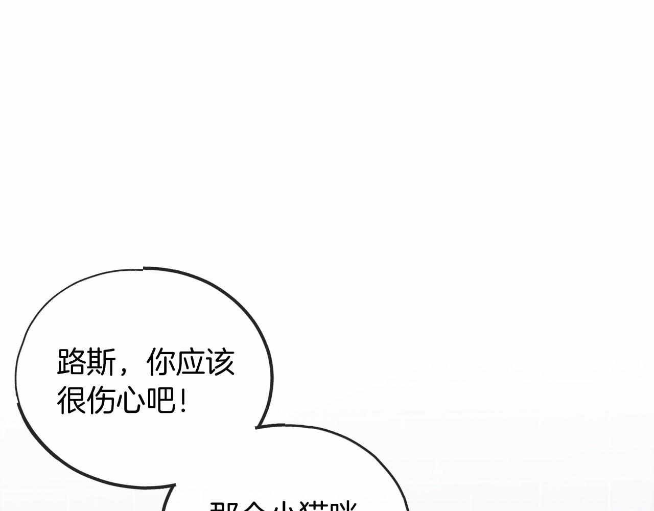 《祭品神女》第41话 给我温暖 第1页