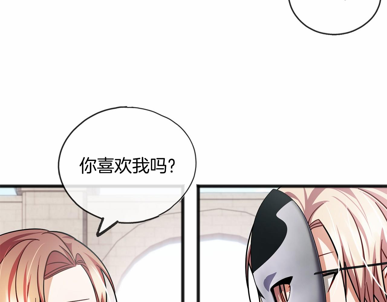 《祭品神女》第41话 给我温暖 第21页