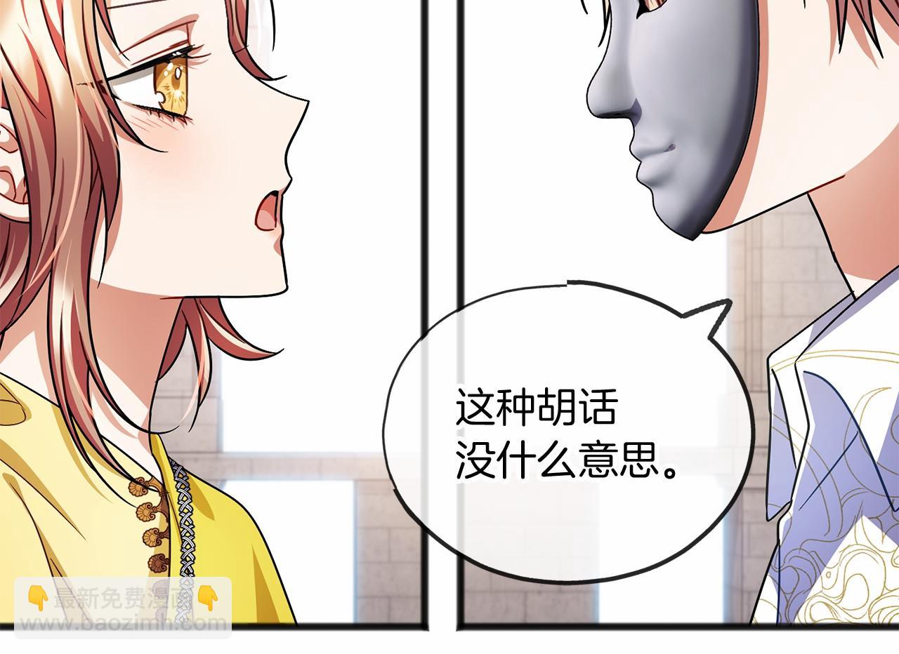 《祭品神女》第41话 给我温暖 第22页
