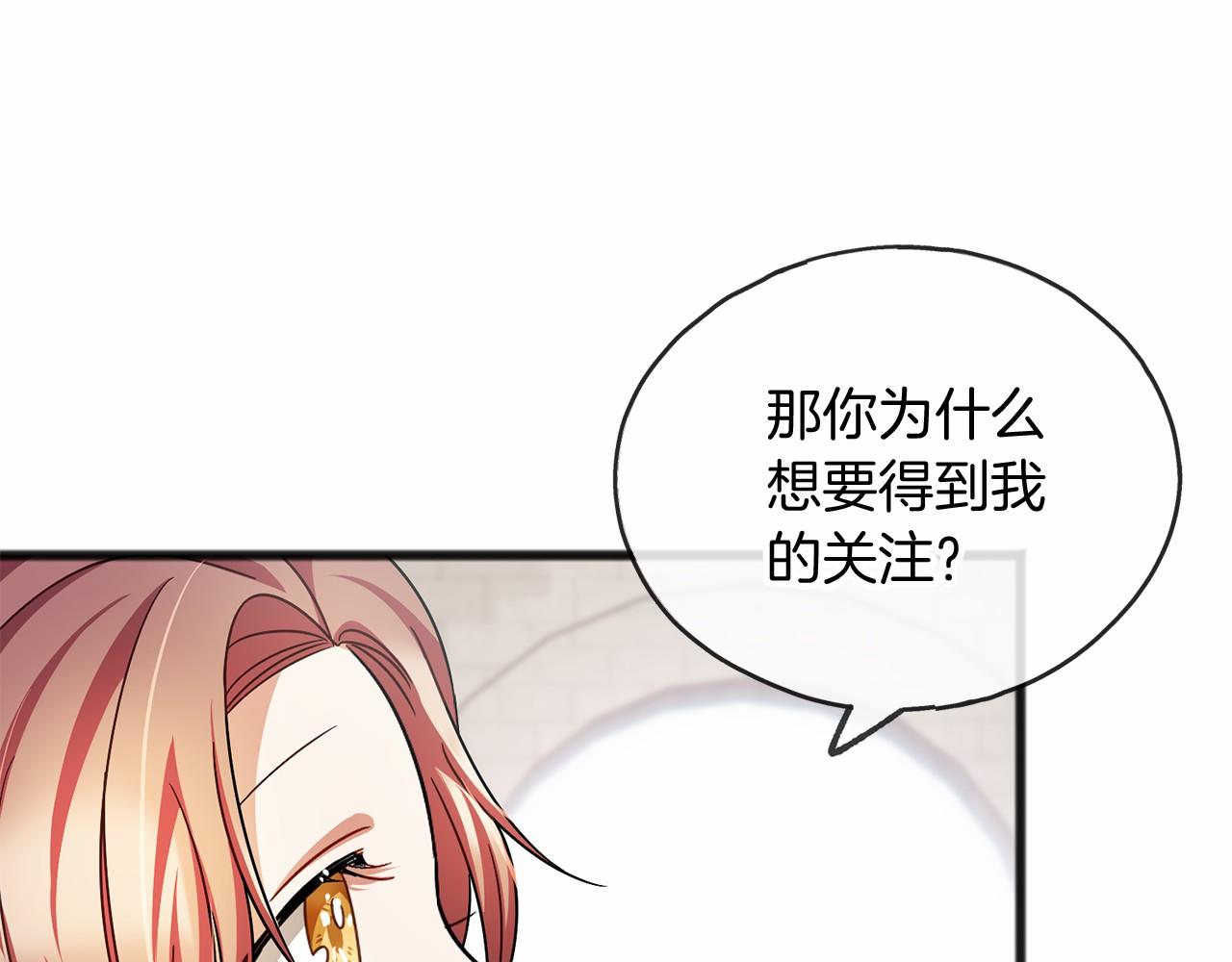 《祭品神女》第41话 给我温暖 第23页