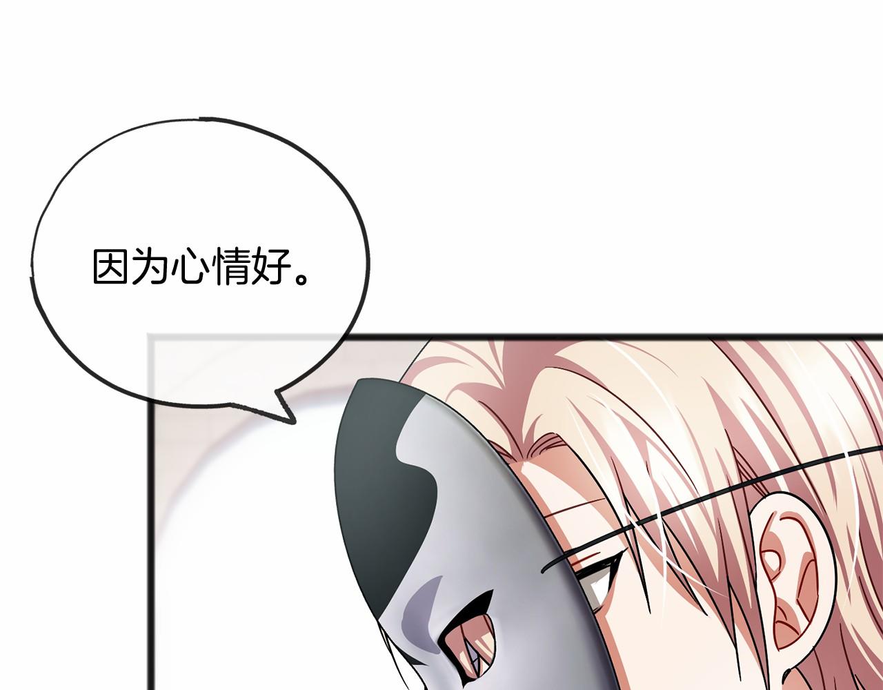 《祭品神女》第41话 给我温暖 第25页