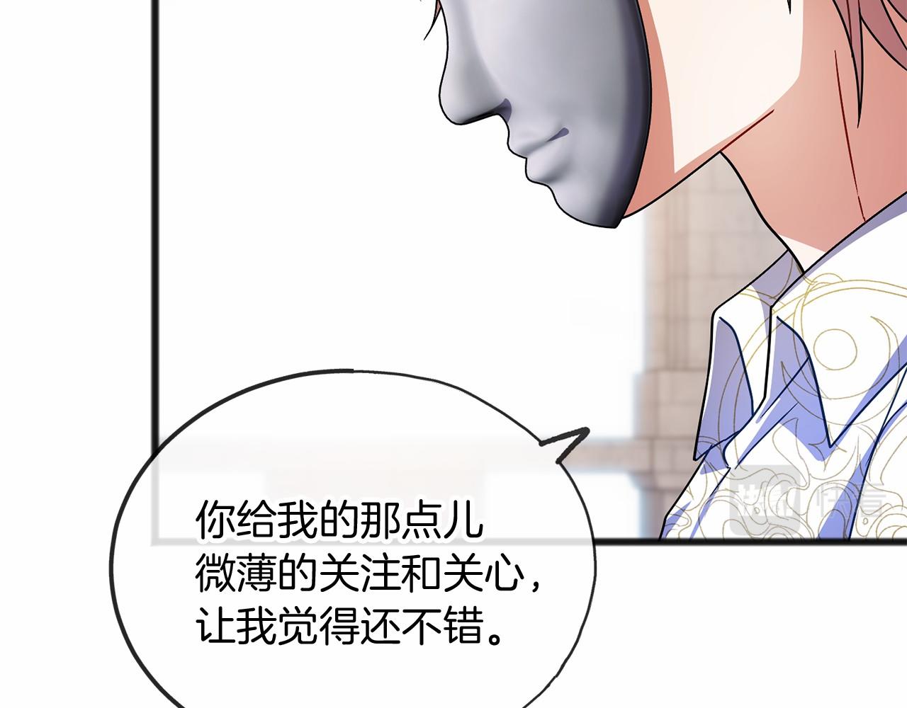 《祭品神女》第41话 给我温暖 第26页