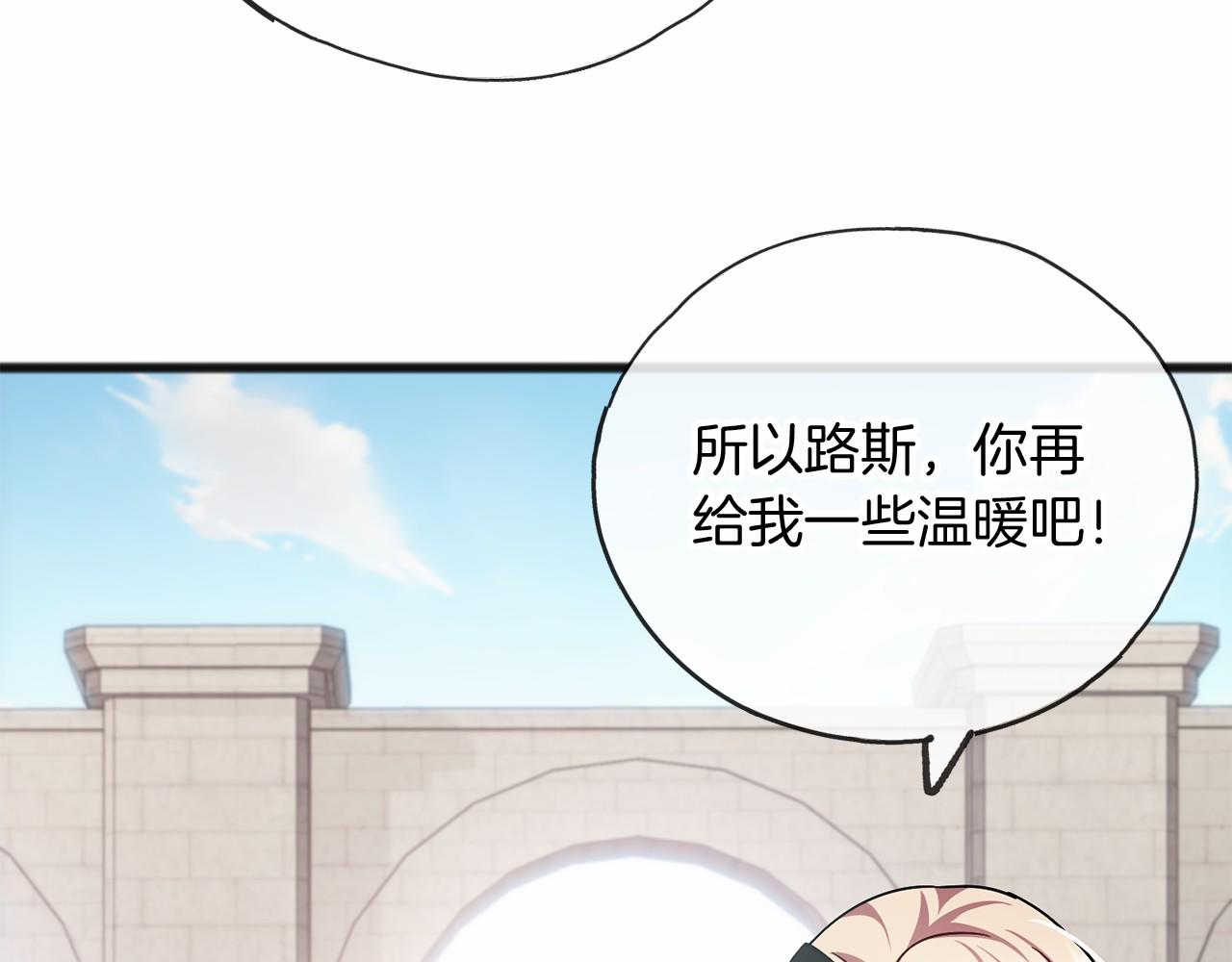 《祭品神女》第41话 给我温暖 第27页