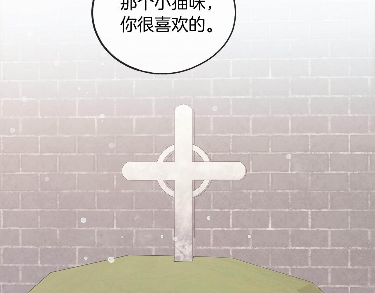 《祭品神女》第41话 给我温暖 第2页