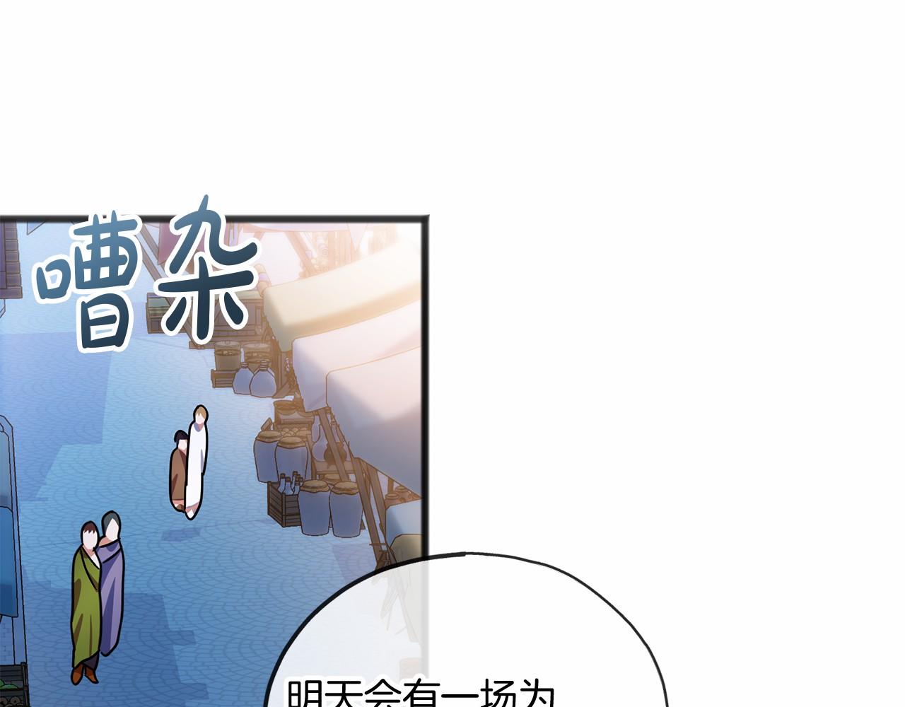 《祭品神女》第41话 给我温暖 第34页
