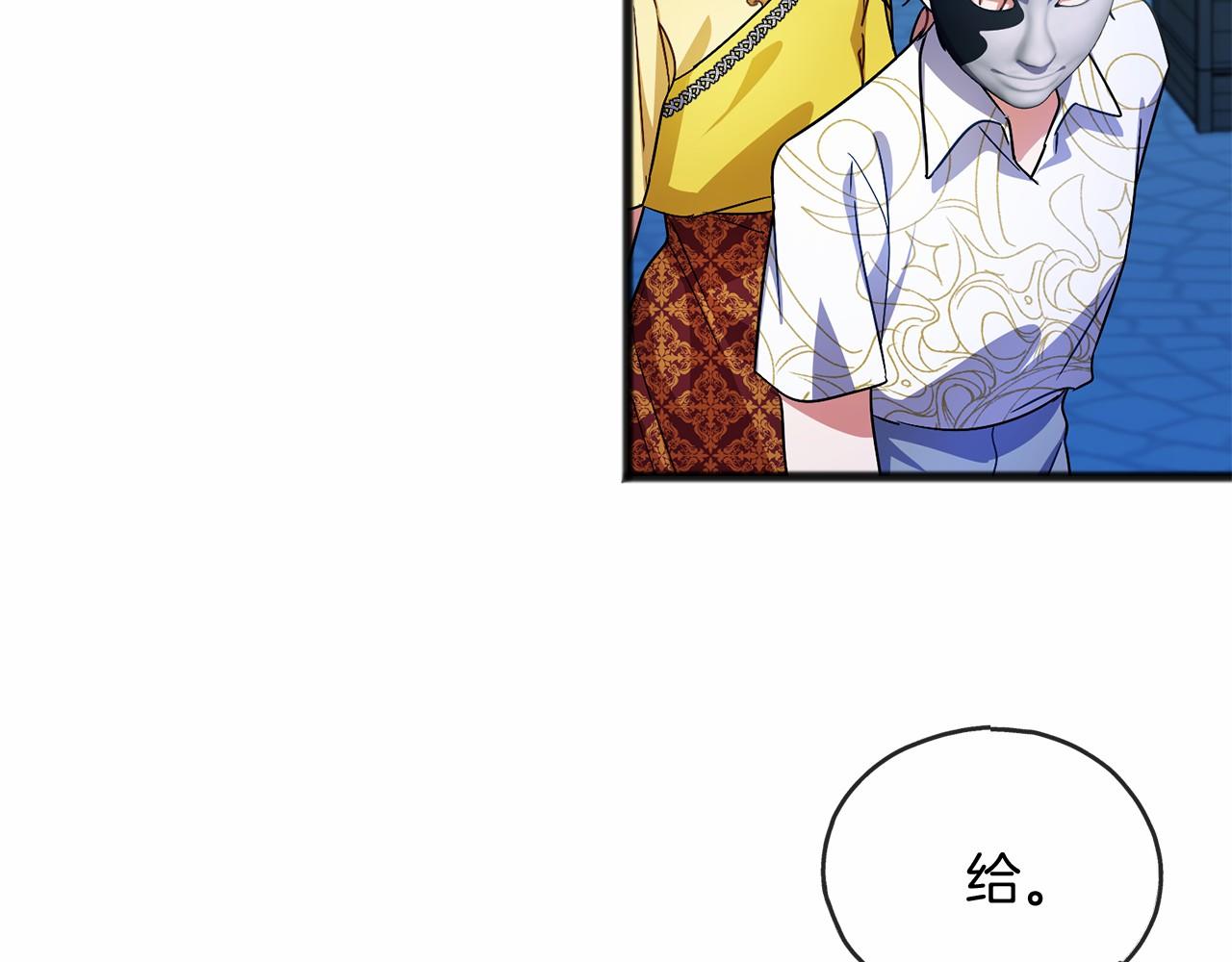 《祭品神女》第41话 给我温暖 第36页
