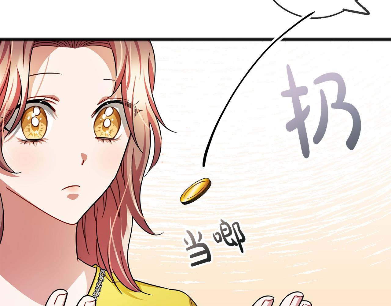 《祭品神女》第41话 给我温暖 第37页