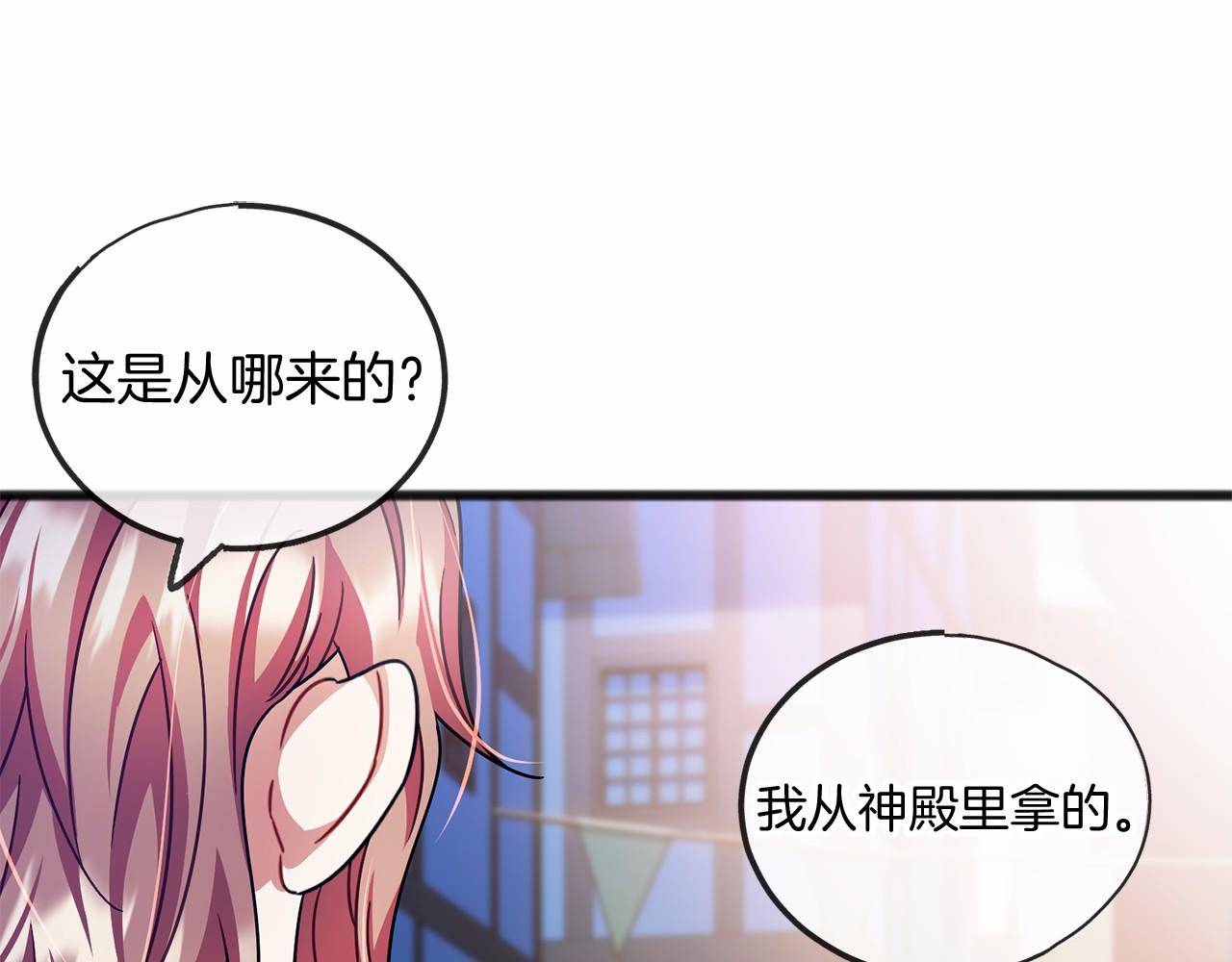 《祭品神女》第41话 给我温暖 第39页
