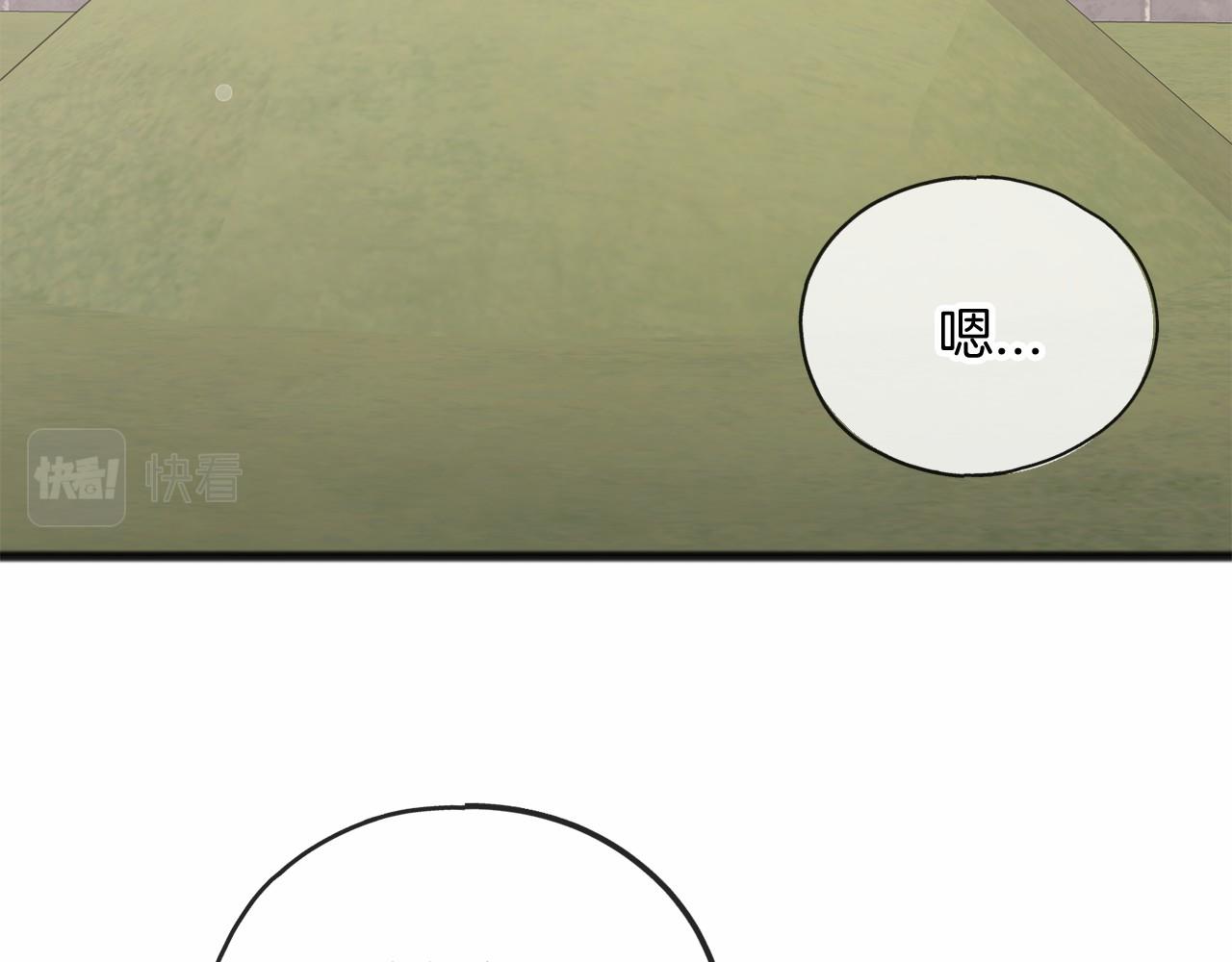 《祭品神女》第41话 给我温暖 第3页
