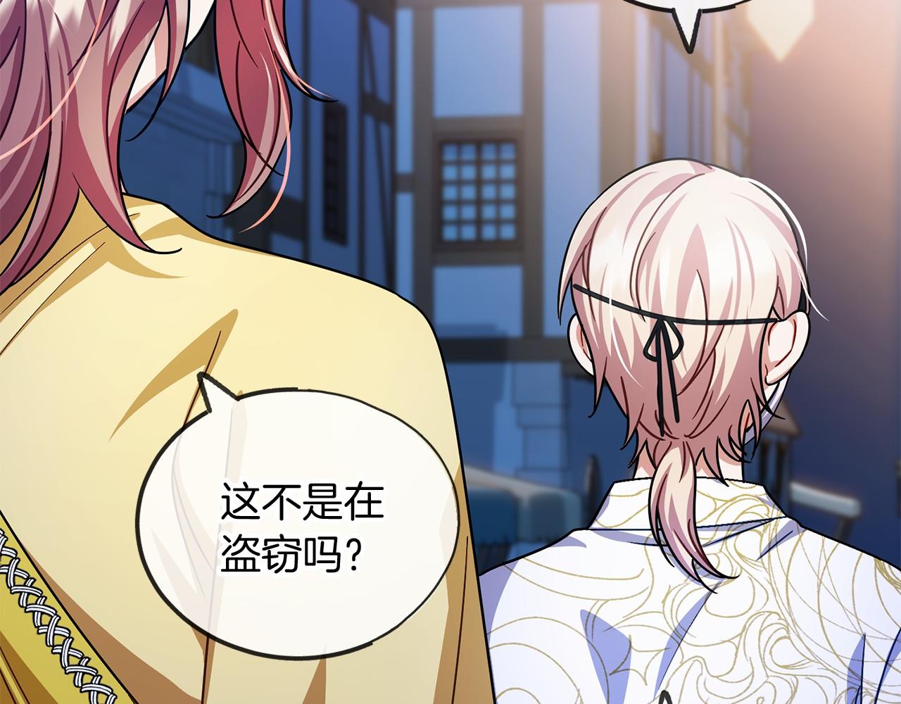 《祭品神女》第41话 给我温暖 第40页
