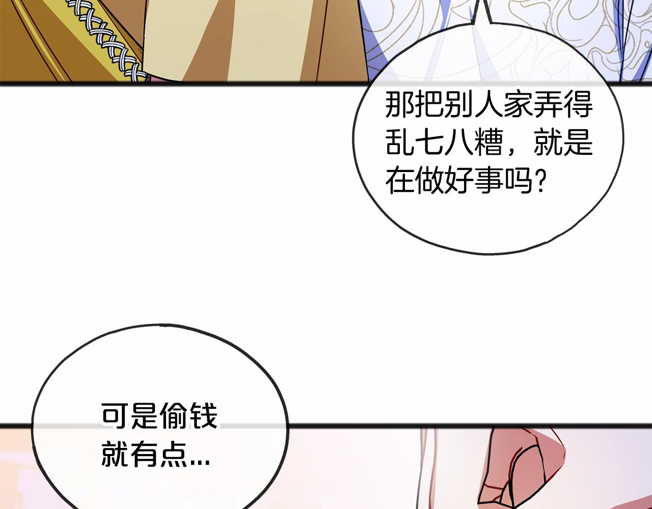 《祭品神女》第41话 给我温暖 第41页