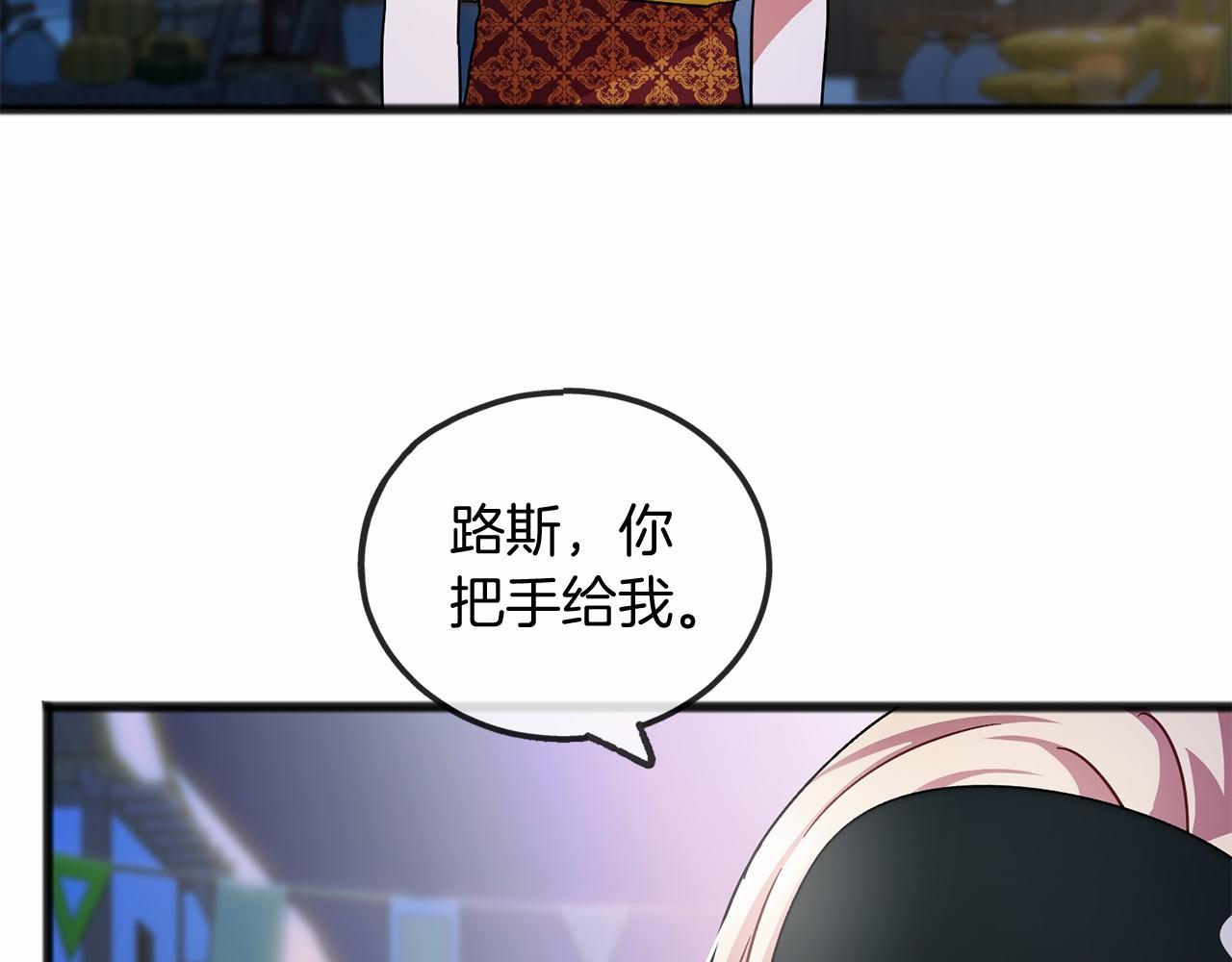 《祭品神女》第41话 给我温暖 第43页