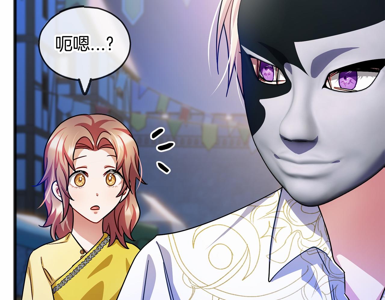 《祭品神女》第41话 给我温暖 第44页