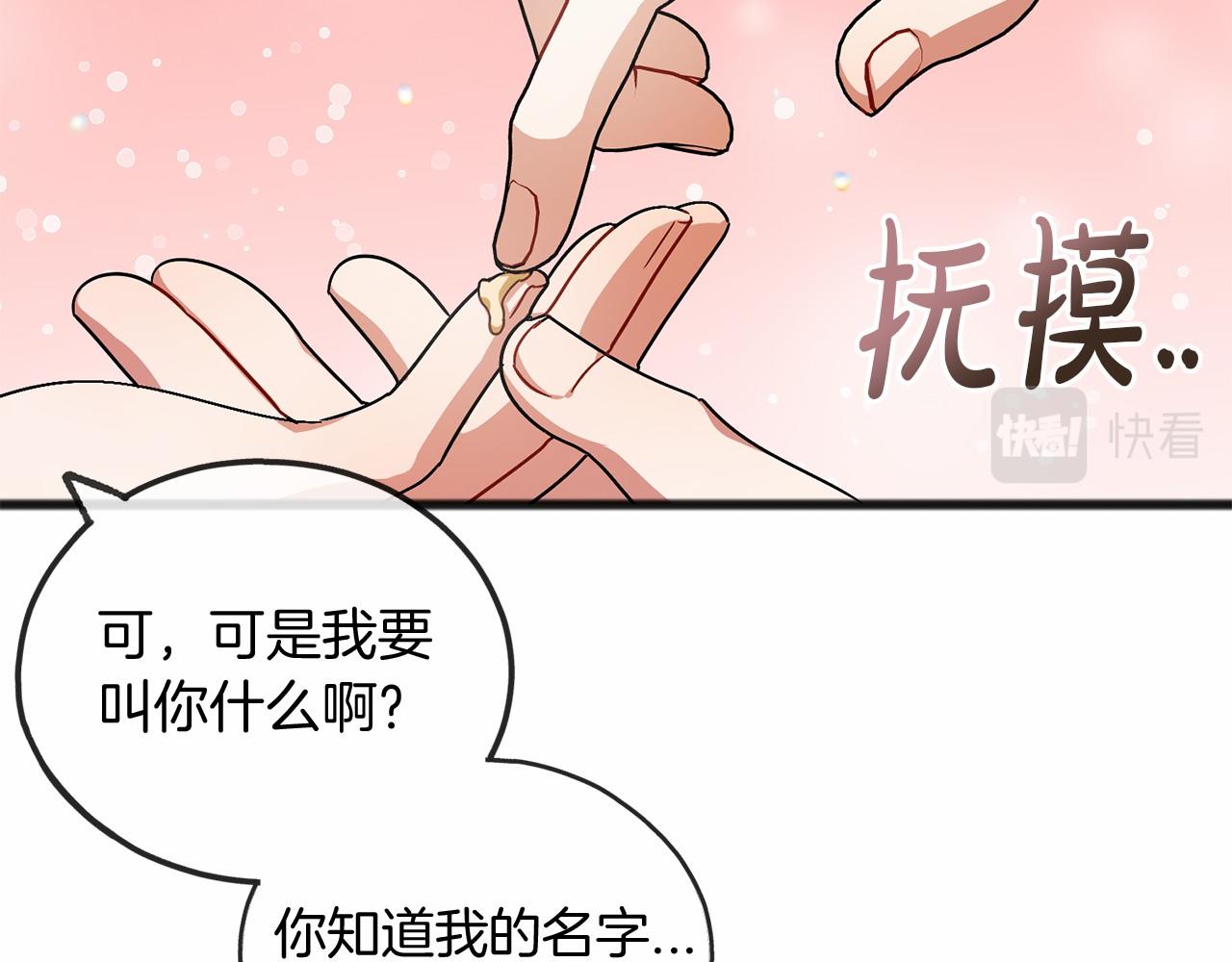 《祭品神女》第41话 给我温暖 第46页