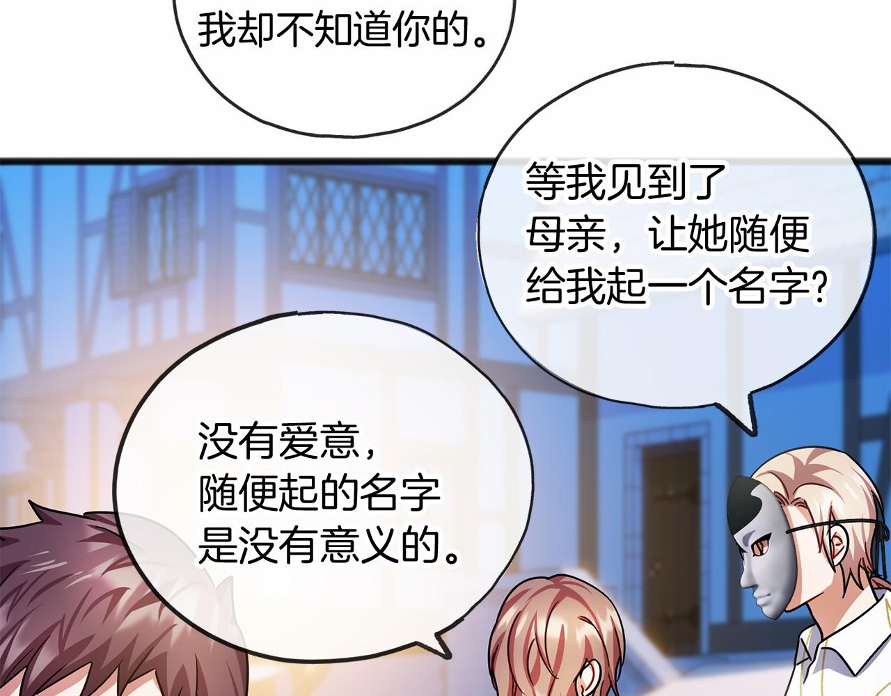 《祭品神女》第41话 给我温暖 第47页