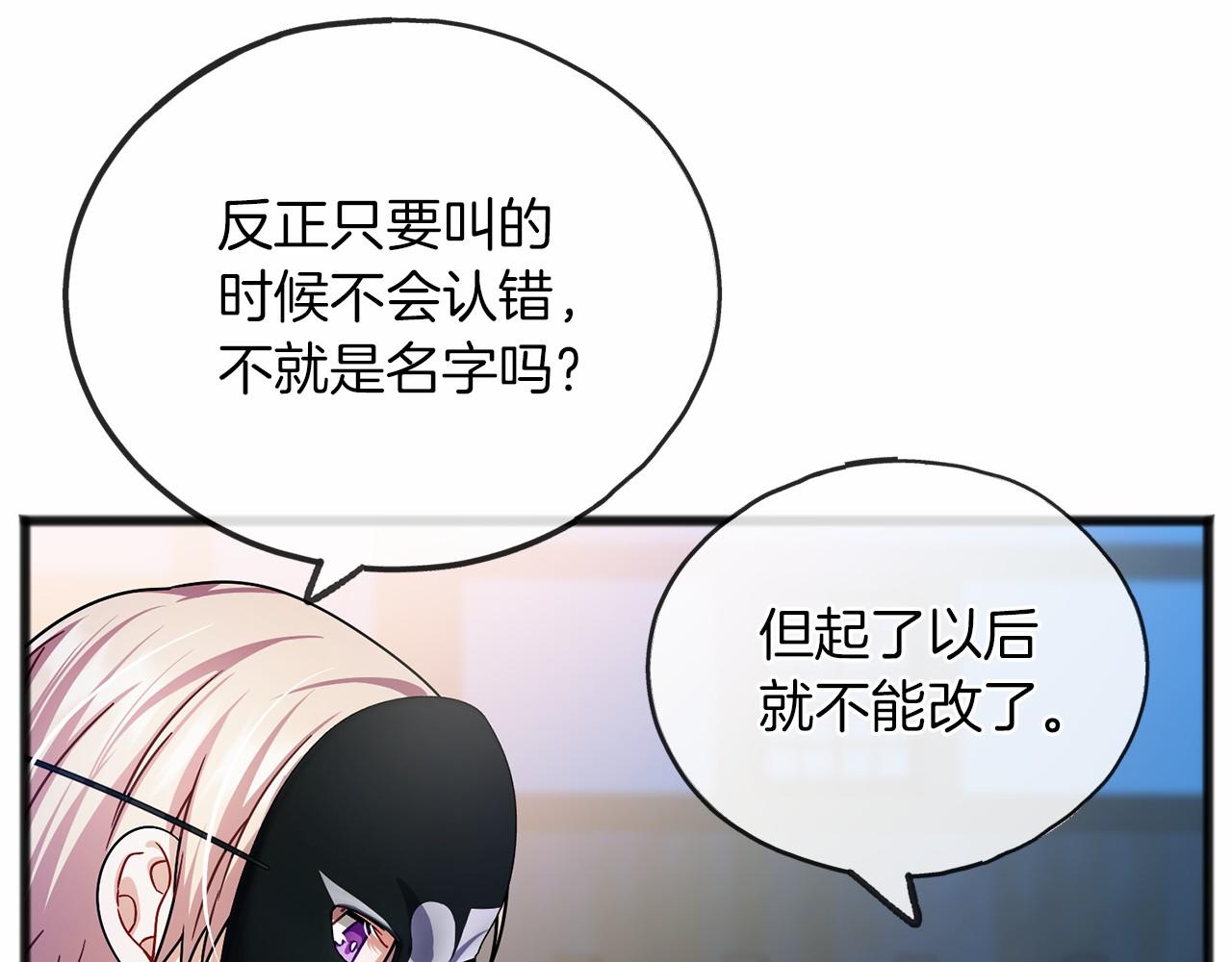 《祭品神女》第41话 给我温暖 第50页