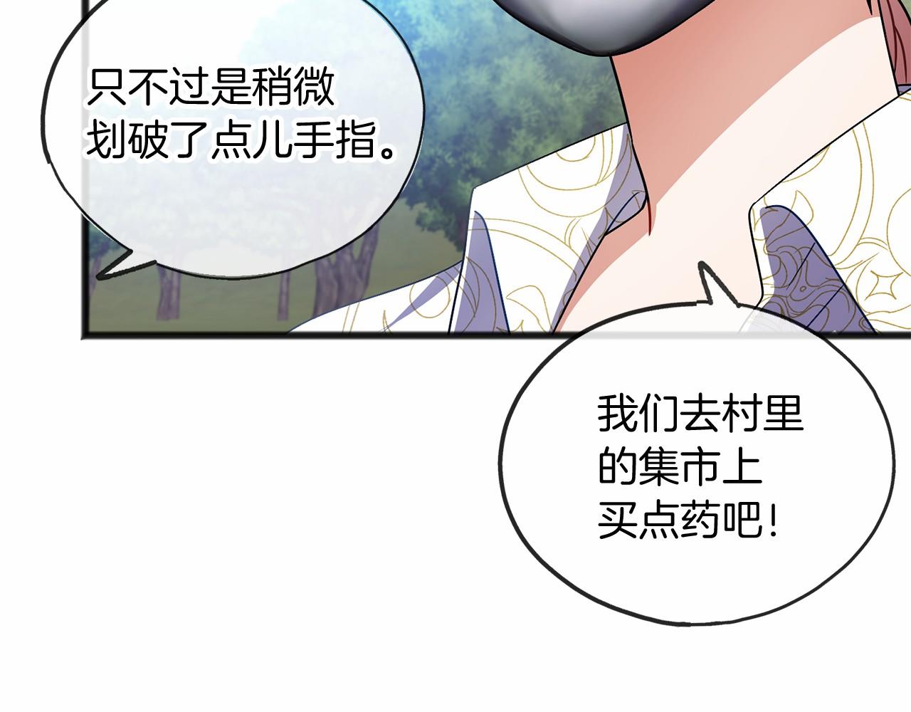《祭品神女》第41话 给我温暖 第5页