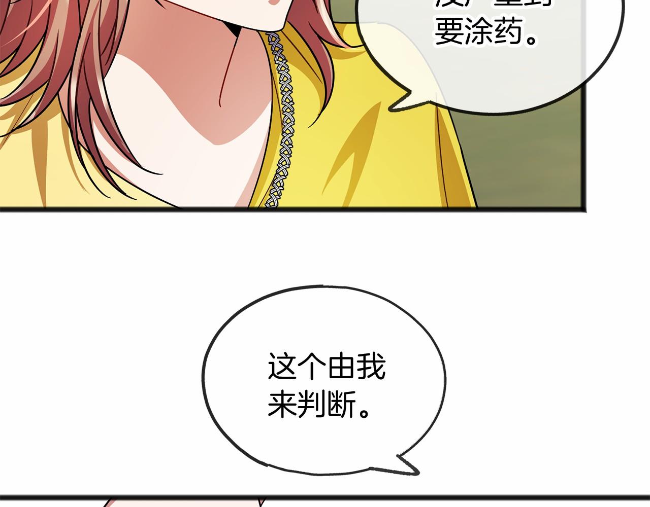 《祭品神女》第41话 给我温暖 第7页