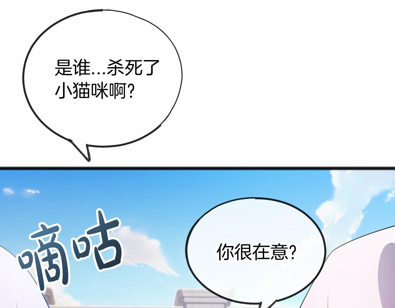 《祭品神女》第41话 给我温暖 第9页
