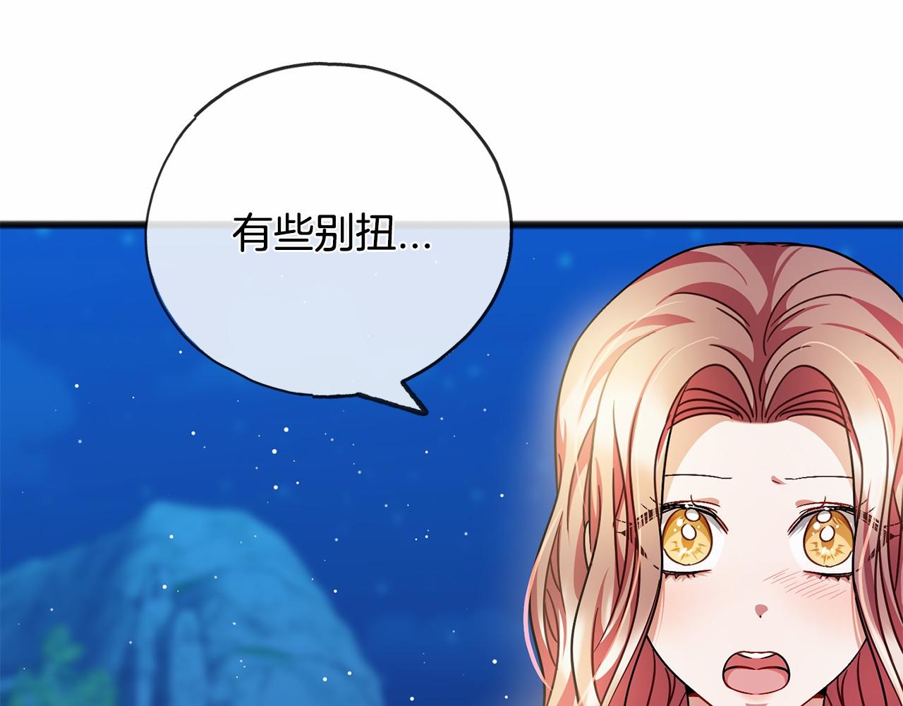 《祭品神女》第44话 成为他 第10页