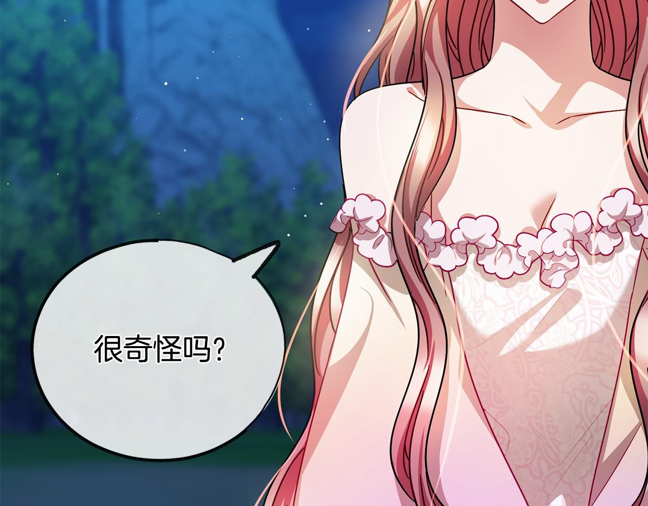 《祭品神女》第44话 成为他 第11页