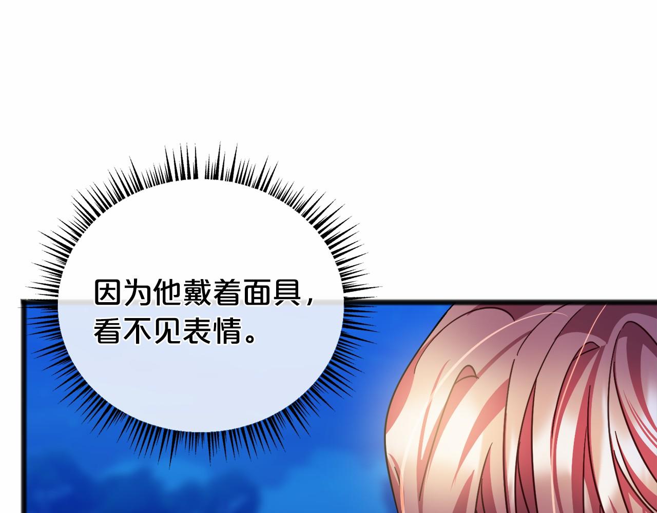 《祭品神女》第44话 成为他 第15页
