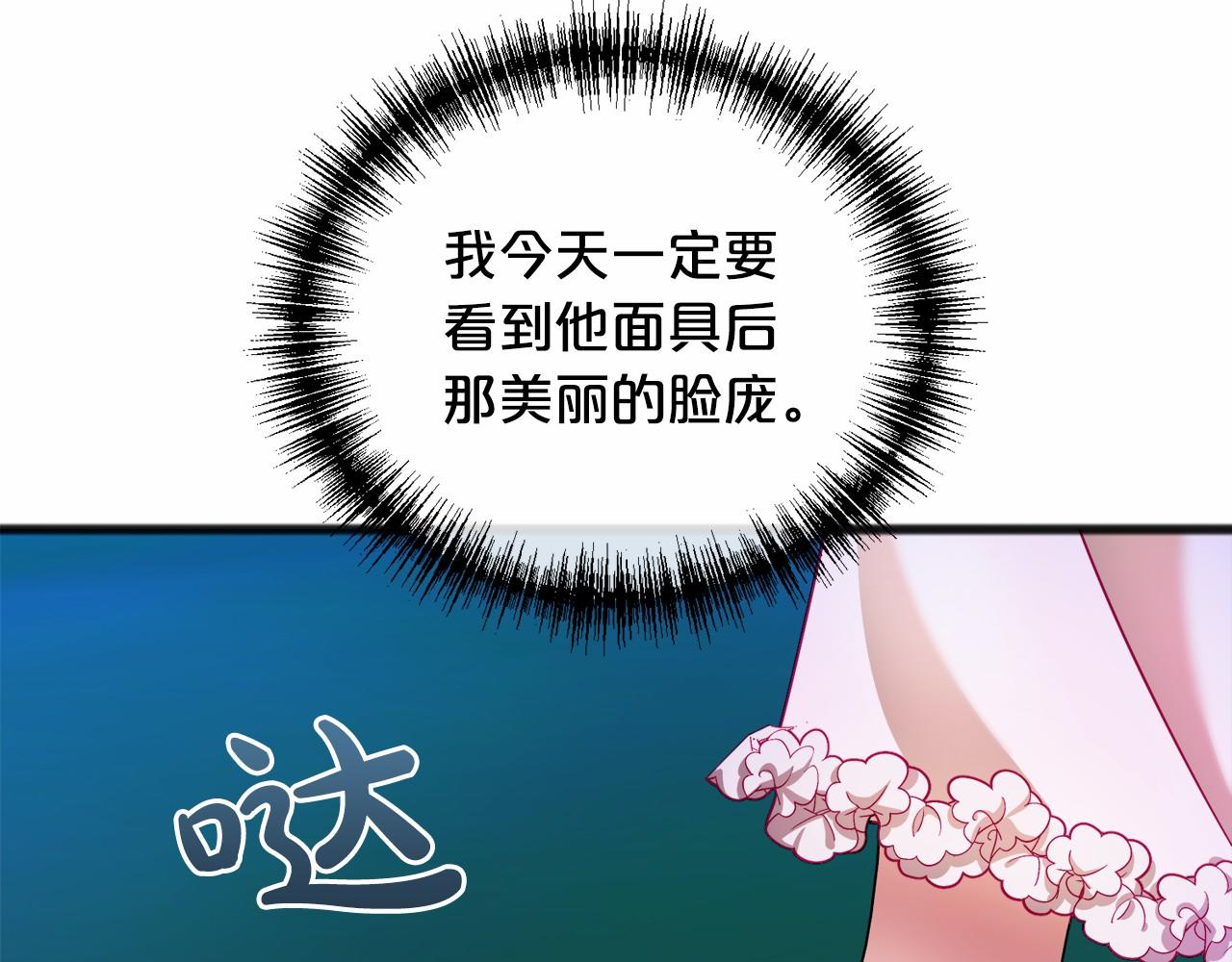 《祭品神女》第44话 成为他 第17页