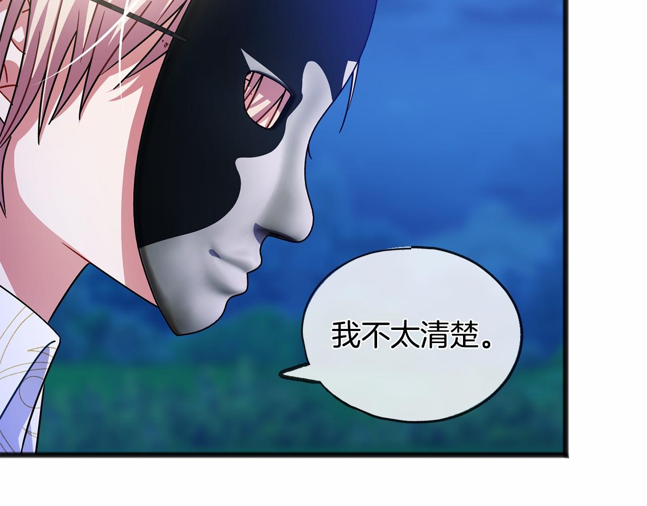 《祭品神女》第44话 成为他 第34页
